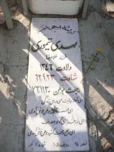 grave shahid