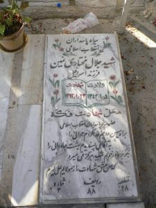 grave shahid