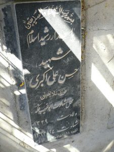 grave shahid