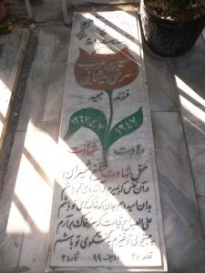 grave shahid