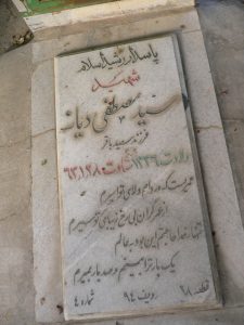 grave shahid