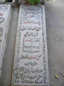 grave shahid