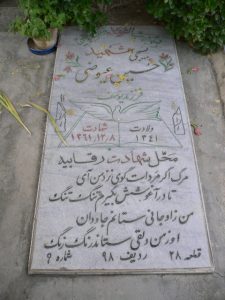 grave shahid