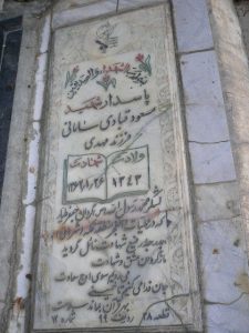 grave shahid