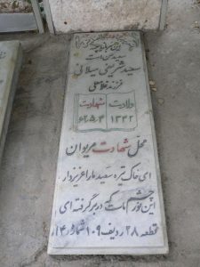 grave shahid