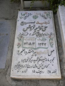grave shahid