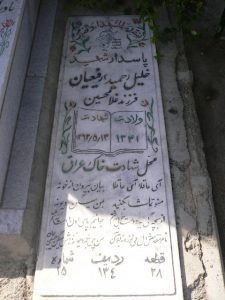 grave shahid