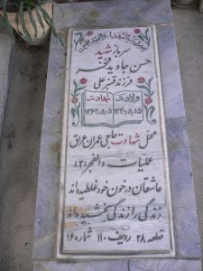 grave shahid