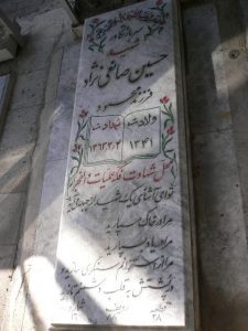grave shahid
