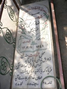 grave shahid