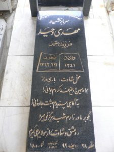 grave shahid
