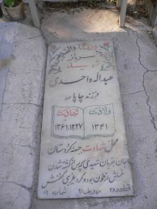 grave shahid