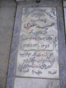 grave shahid