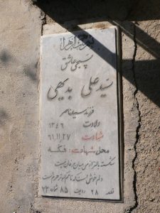 grave shahid