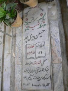 grave shahid