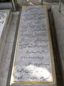 grave shahid