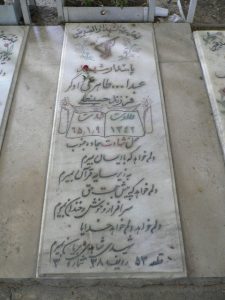 grave shahid