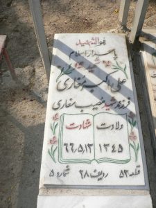 grave shahid