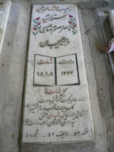 grave shahid
