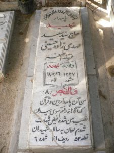 grave shahid