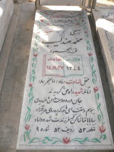 grave shahid