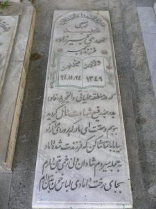 grave shahid