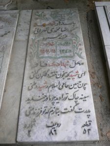 grave shahid