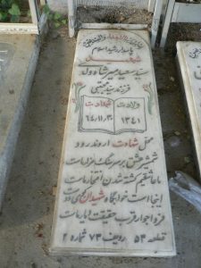 grave shahid