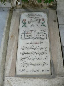 grave shahid