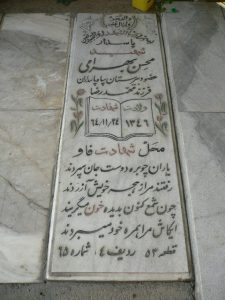 grave shahid