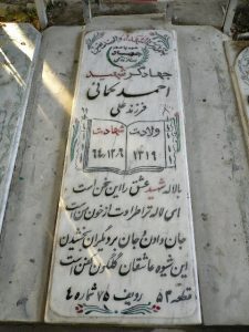 grave shahid