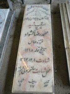 grave shahid