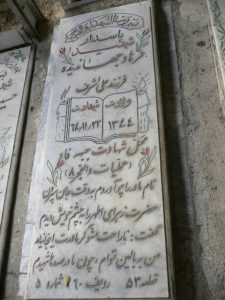 grave shahid
