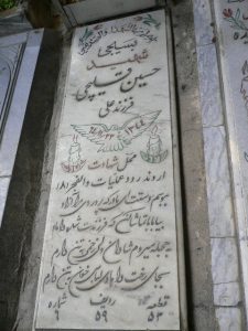 grave shahid
