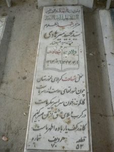 grave shahid