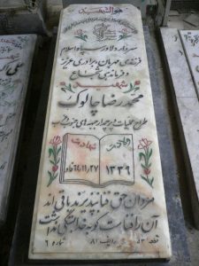 grave shahid