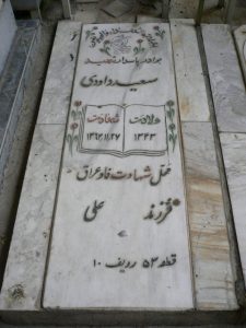 grave shahid