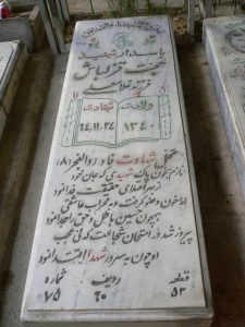 grave shahid