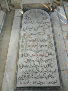 grave shahid