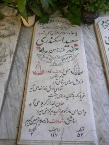 grave shahid