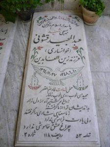grave shahid