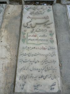 grave shahid