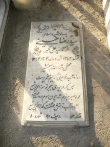 grave shahid