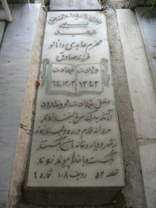 grave shahid