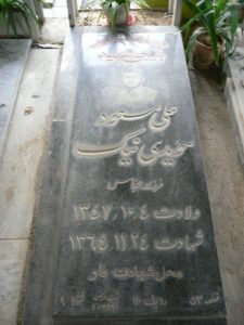 grave shahid