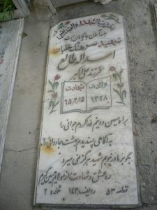 grave shahid