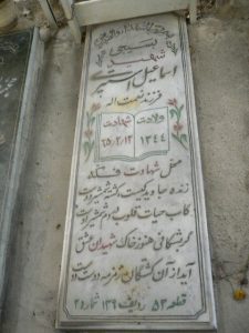 grave shahid