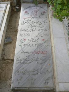 grave shahid