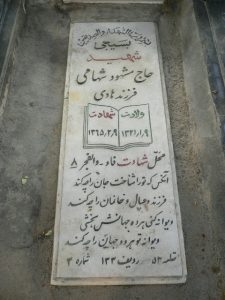 grave shahid