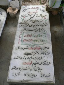 grave shahid